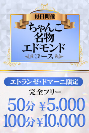 【ちゃんこ名物×エドモンド】