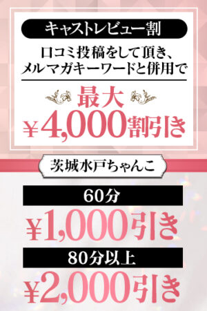 【キャスト×レビュー割り】