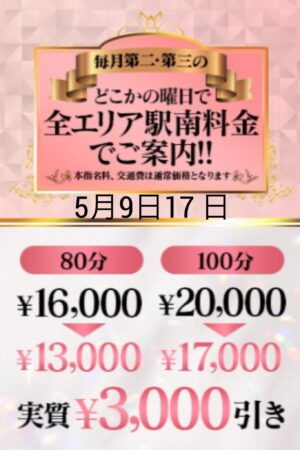 ☆全エリア【駅南料金】☆